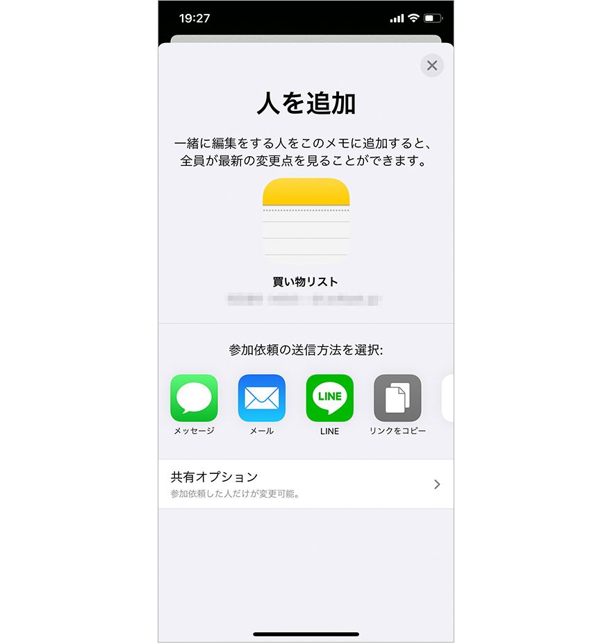 iOS13 メモ 共同編集