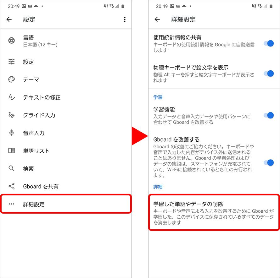 Androidで予測変換を削除する