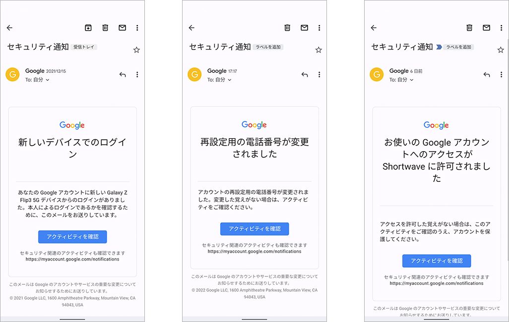 Googleのセキュリティ通知