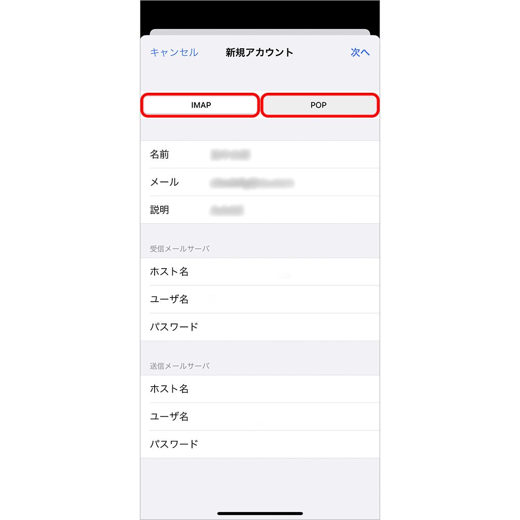 WEBメールをiPhoneに設定する手順