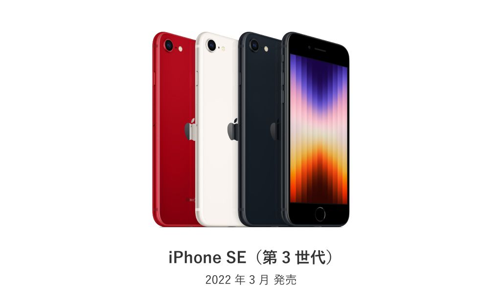 iPhone SEの第3世代と第2世代、8、13 miniを比較 サイズやスペックなど