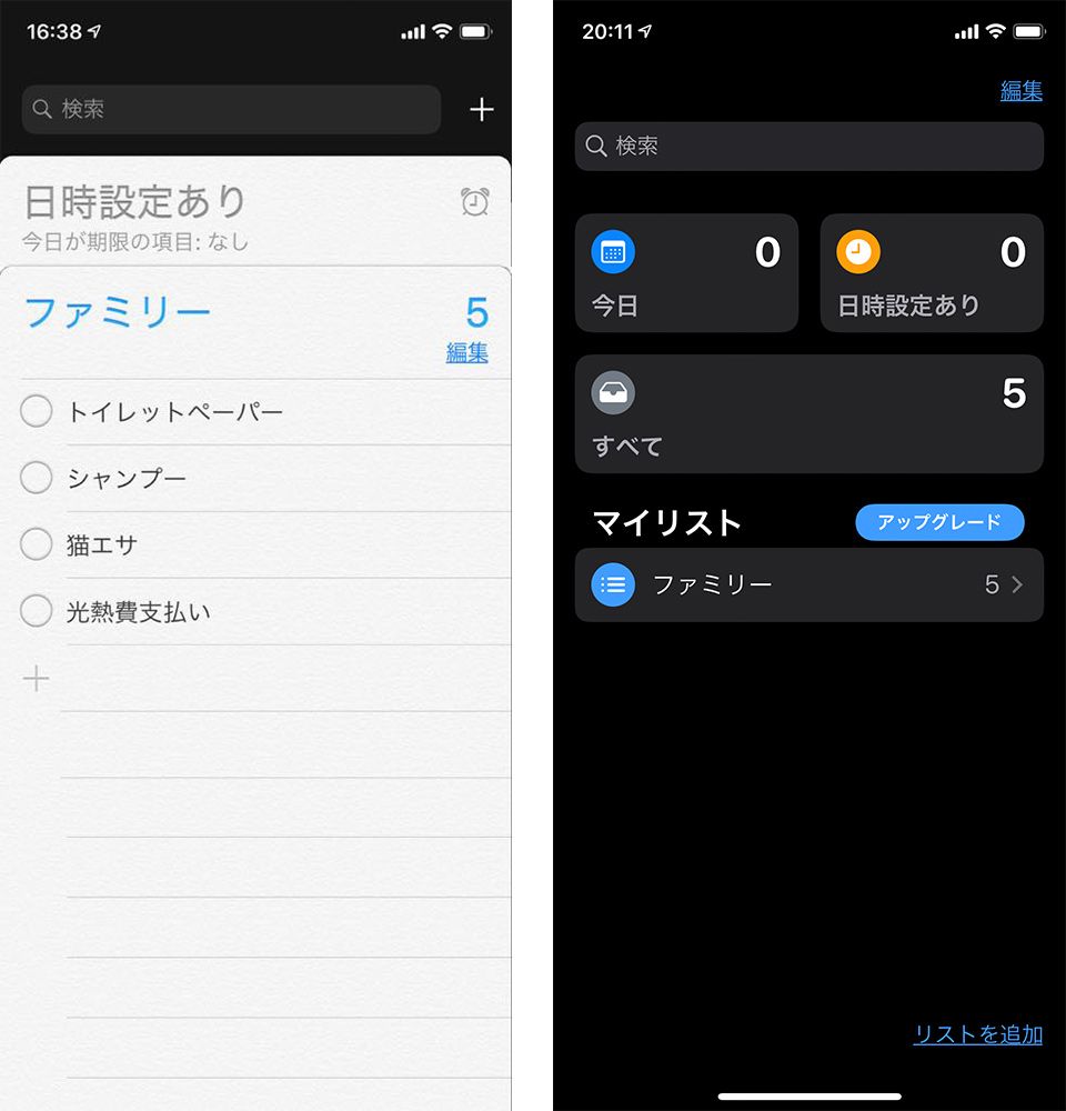 iOS 13「リマインダー」アプリ