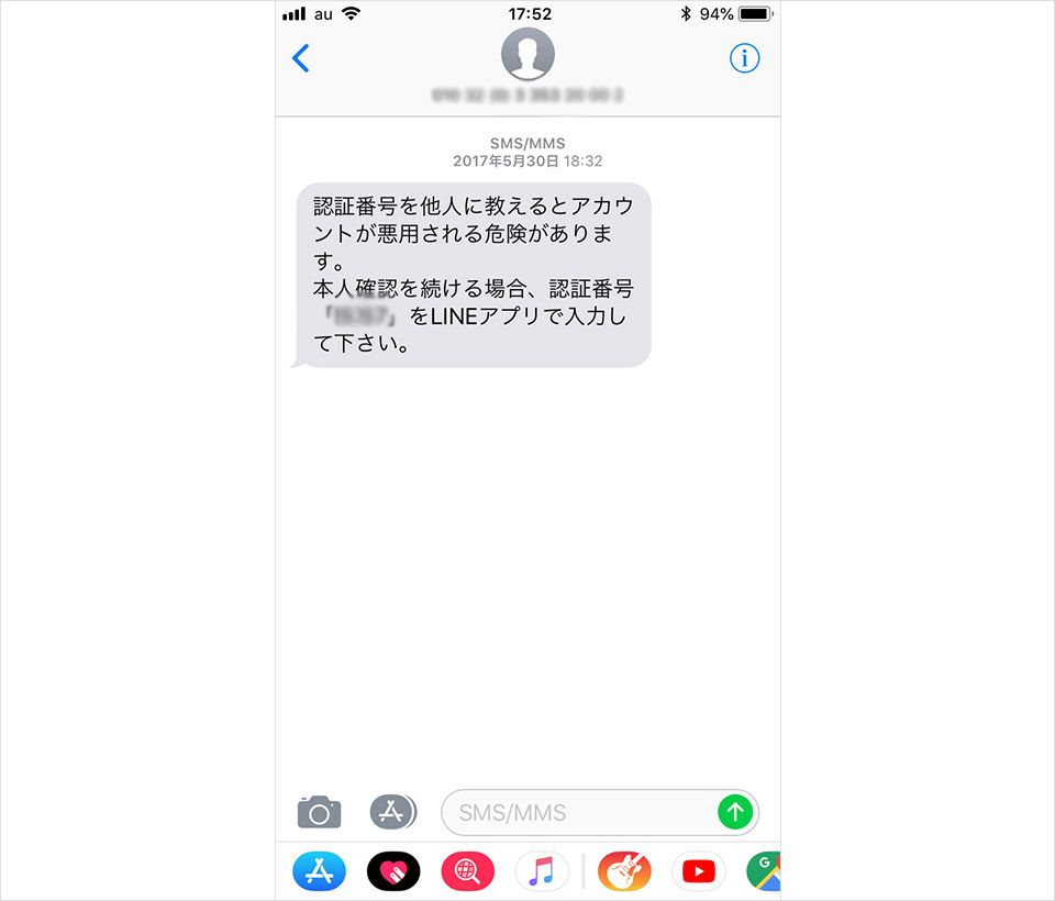 LINEの「認証番号」確認メール