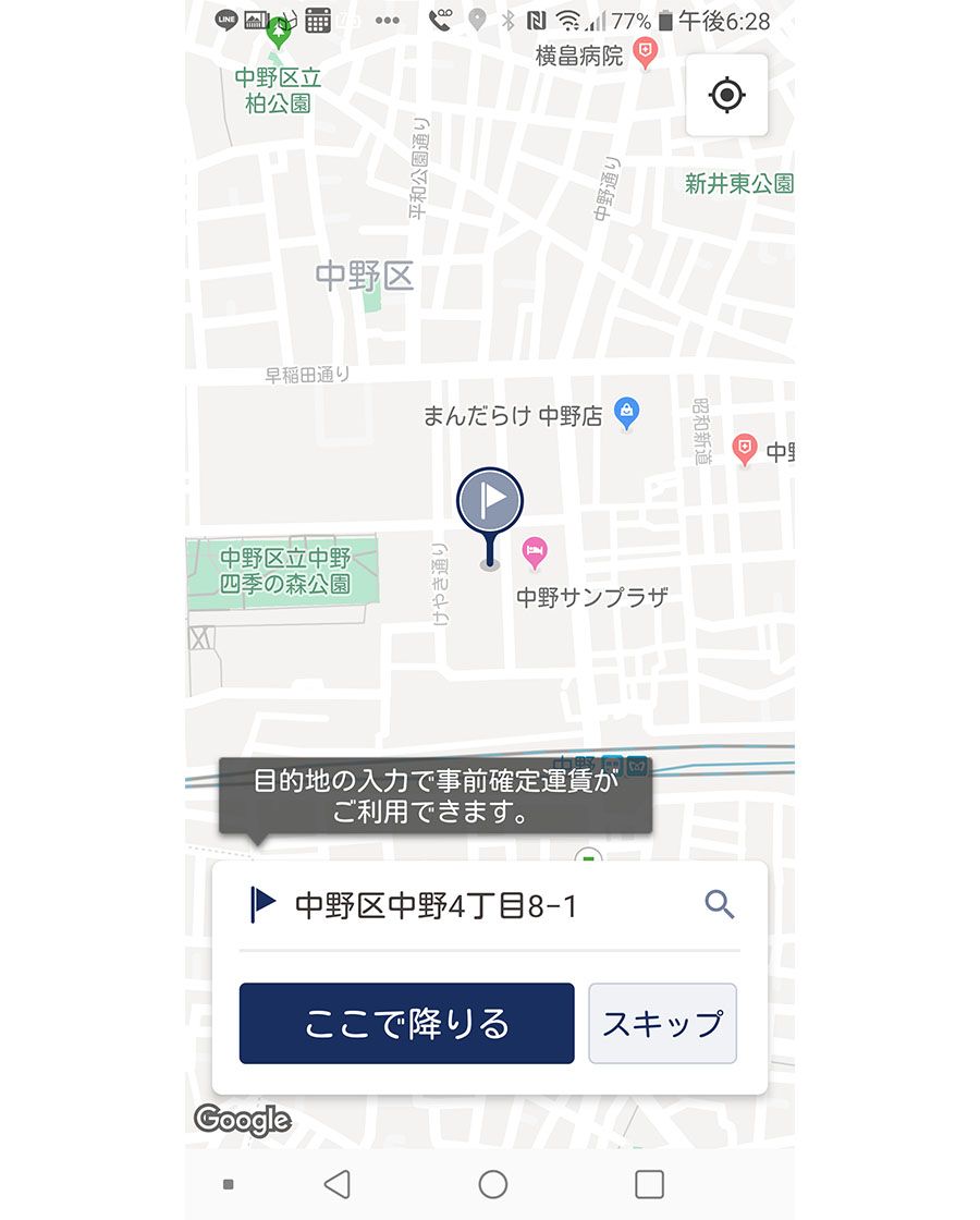 JapanTaxiアプリを使って下車ポイントを設定