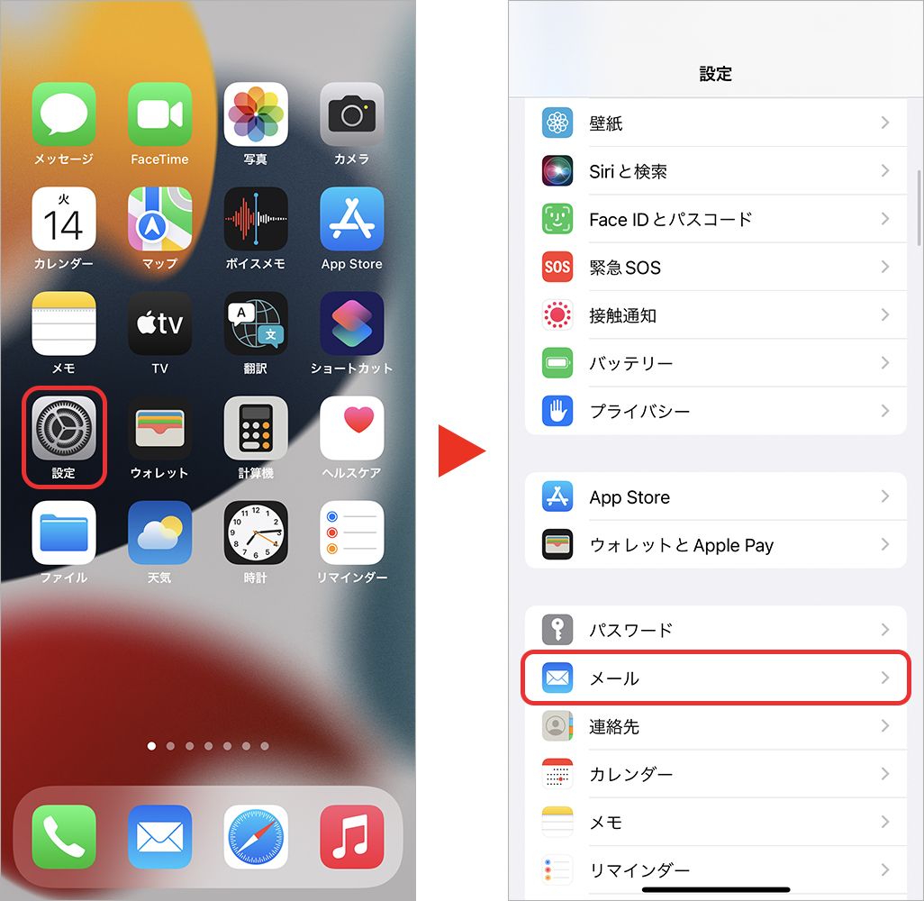 WEBメールをiPhoneに設定する手順