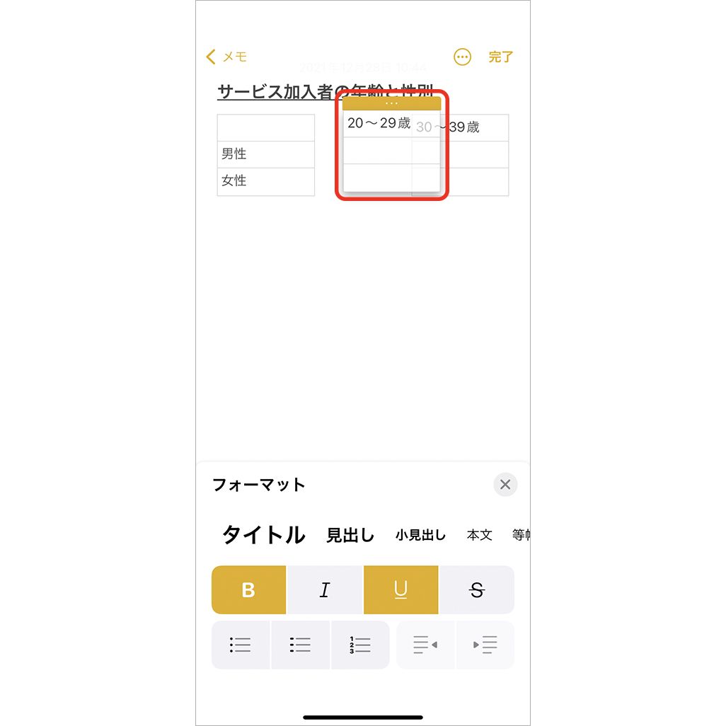 iPhoneメモアプリの便利機能