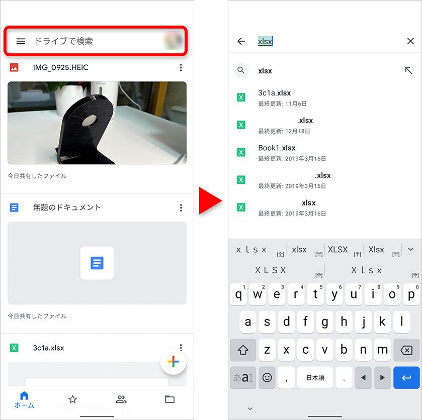 Googleドライブ ファイル検索