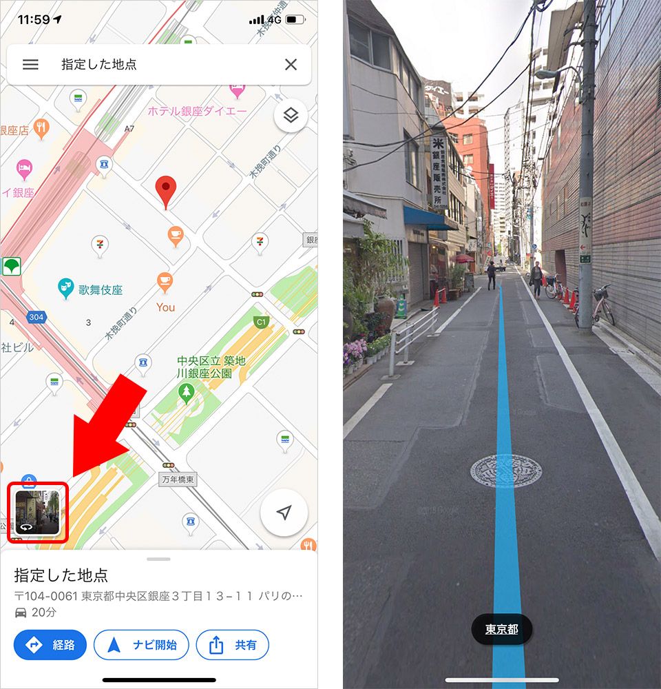 Google マップ ストリートビュー