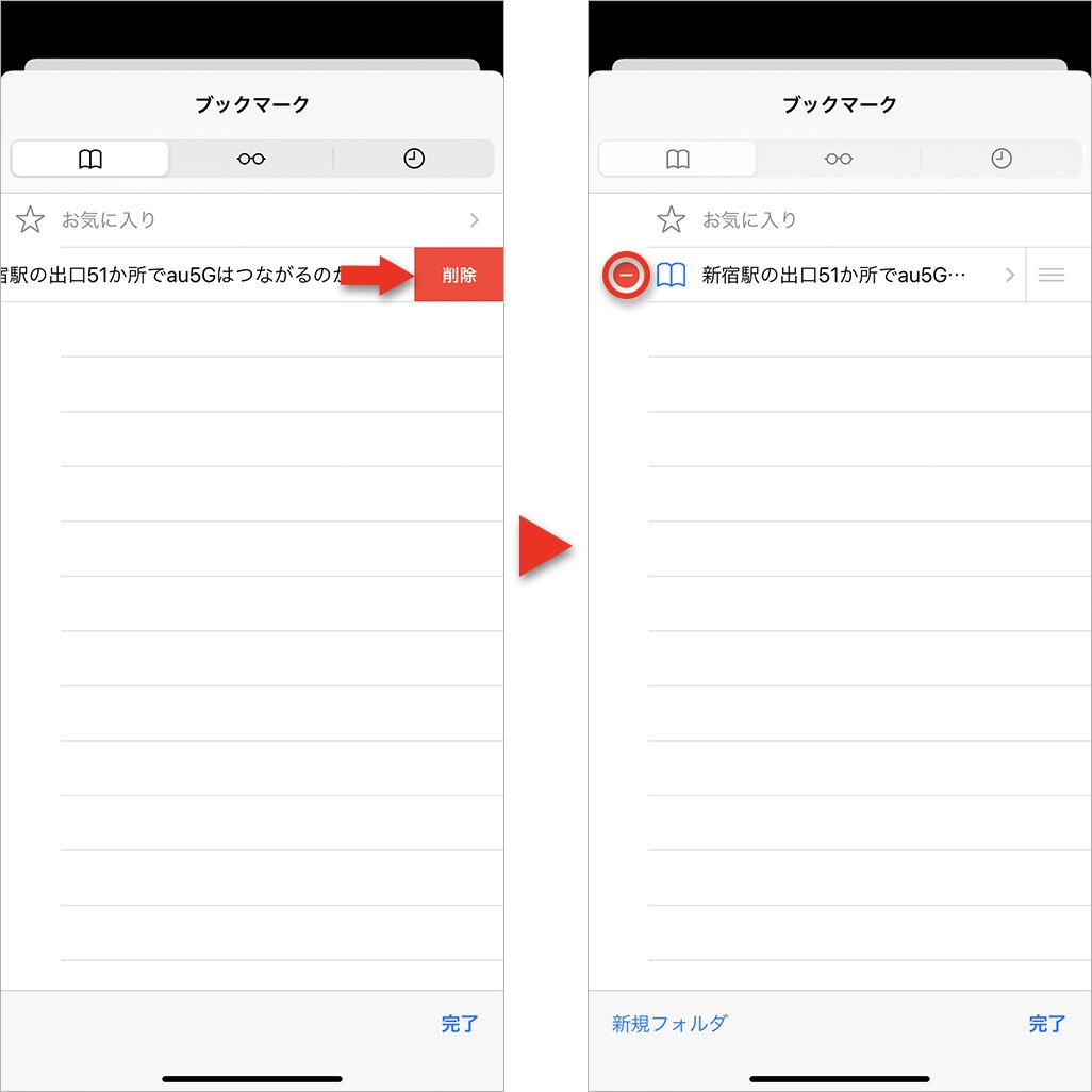 Safariでブックマークを削除する方法