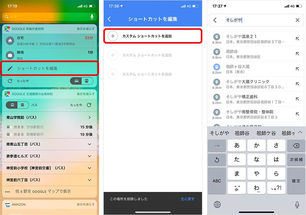 iPhone ウィジェット Google移動所要時間 カスタムショートカット