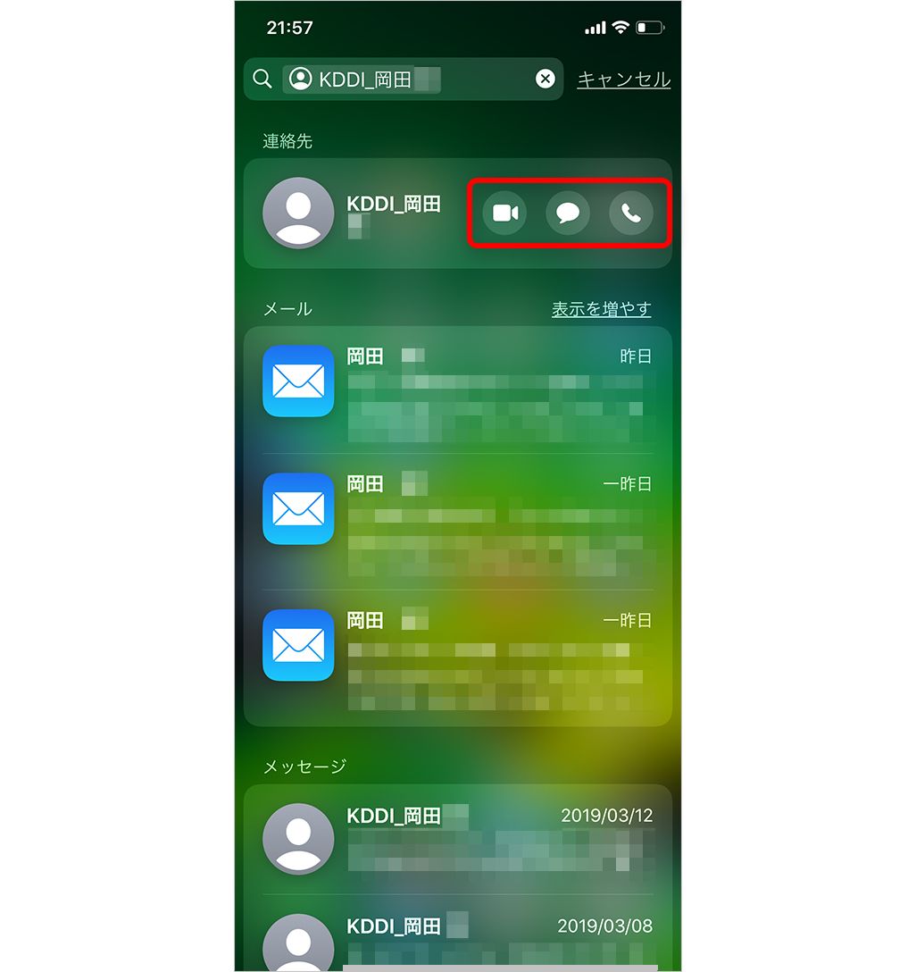 iPhone の Spotlight 検索で連絡する方法