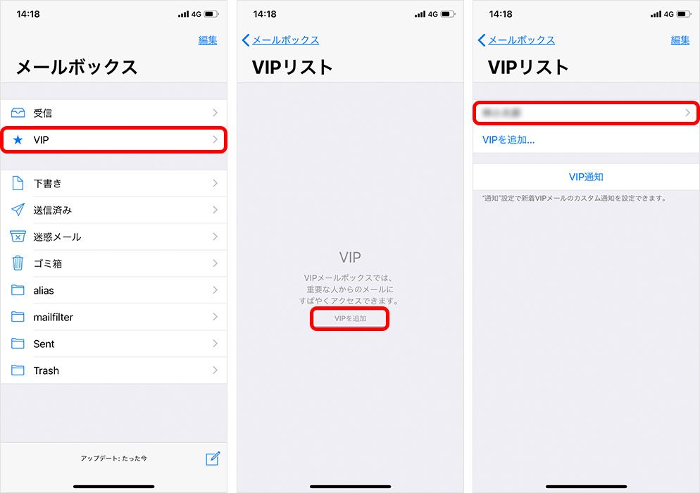 iPhone メール VIP