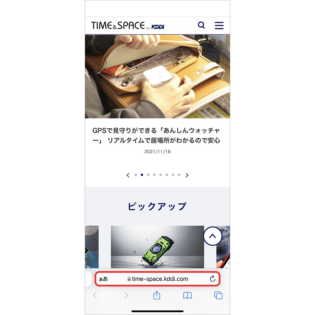 アドレスバーの位置が下へ移動したSafari