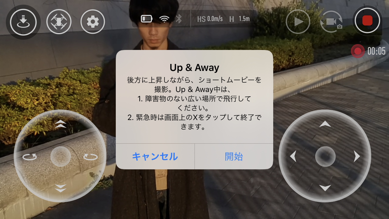 「Up & Away」モードの説明画面