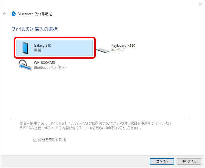 Windowsから Androidへ Bluetoothデータ転送方法