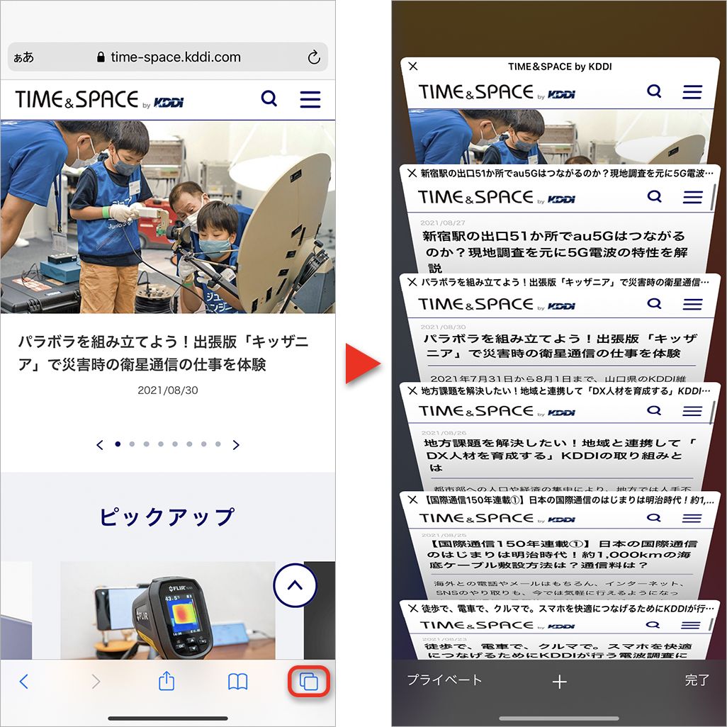 Safariでタブの順番を入れ替える方法