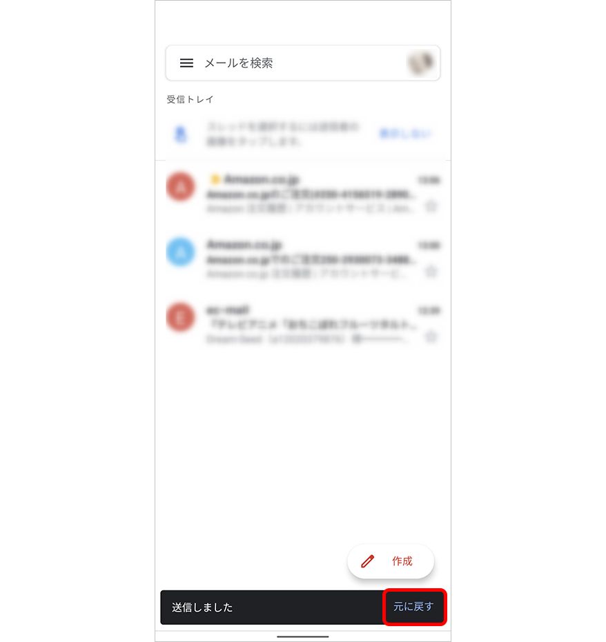 Gmail送信取り消し機能