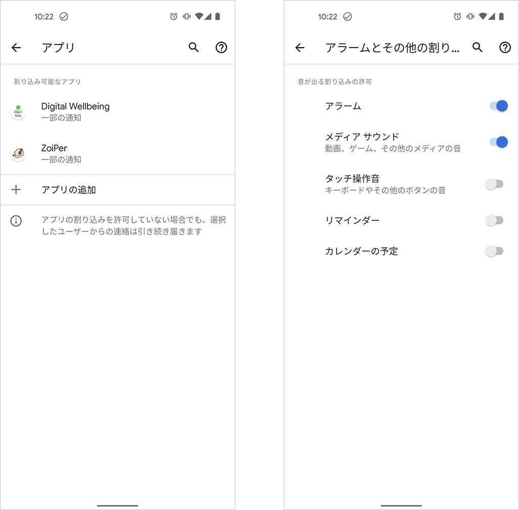Androidのおやすみ時間モード
