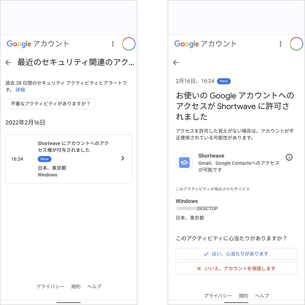 Googleのセキュリティ通知