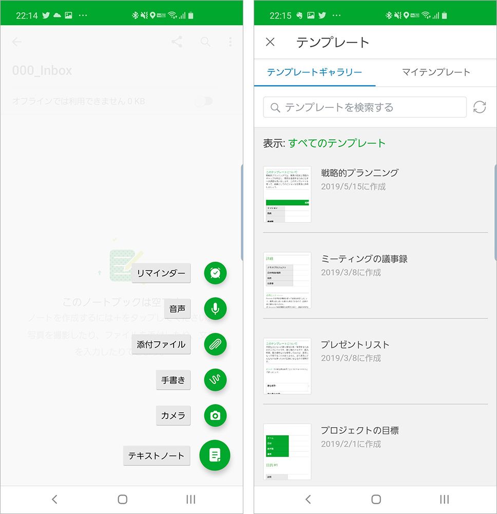 Evernoteのメモ画面