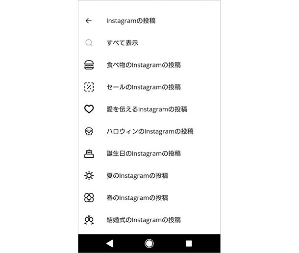 Canvaアプリで「Instagramの投稿」を選んだ後の様子