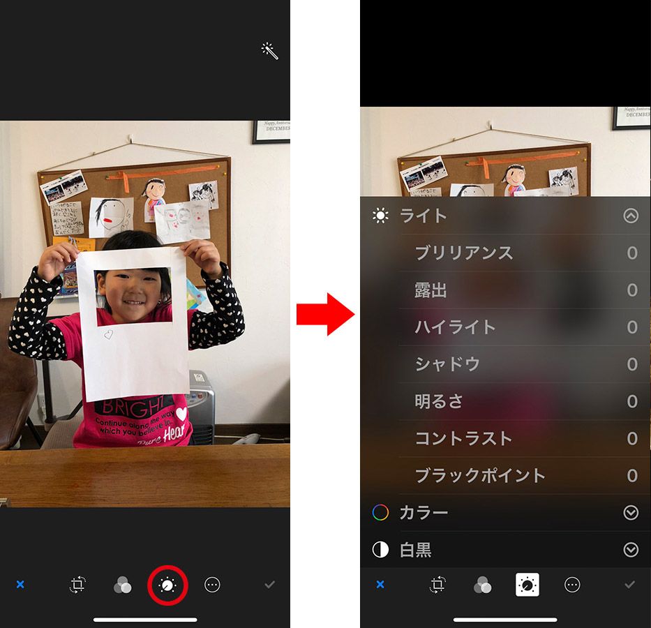 iPhone 写真加工「調節」