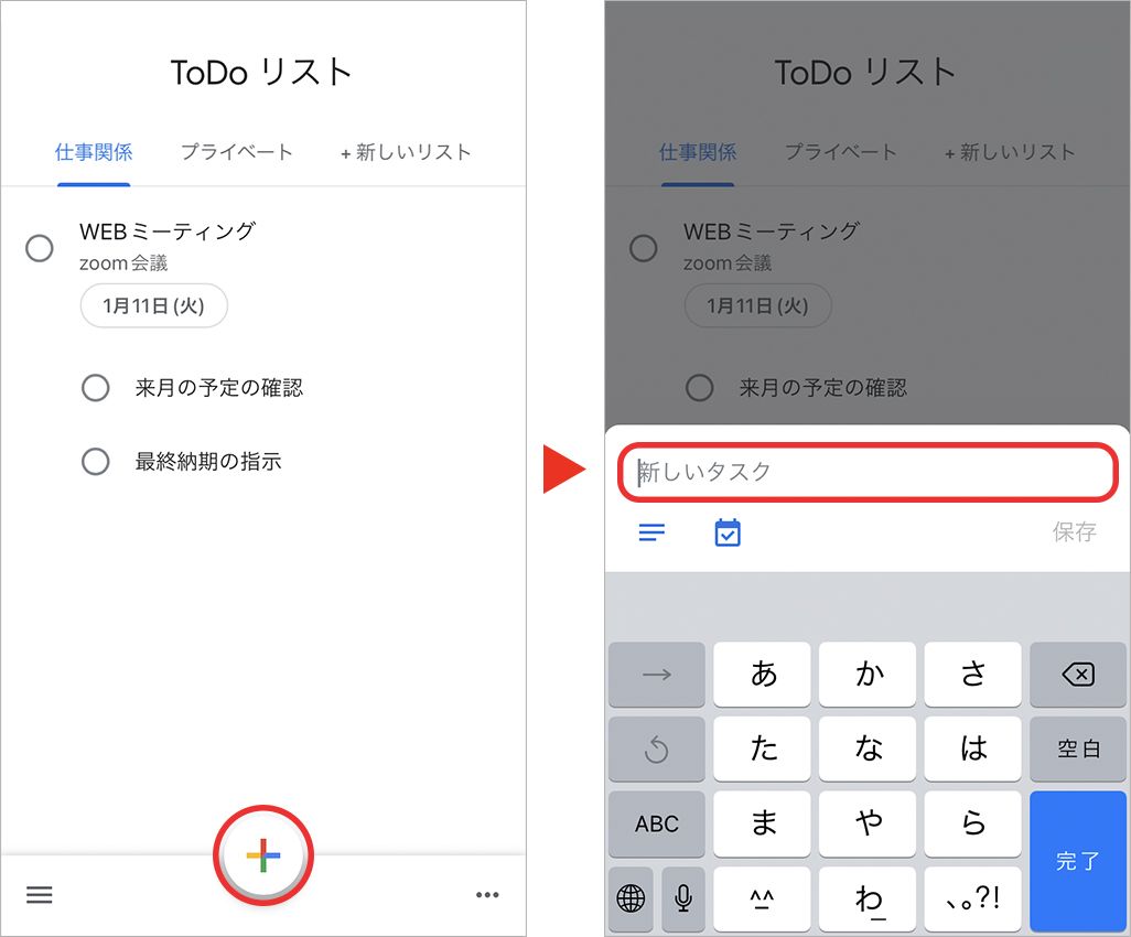 「Google ToDo リスト」の基本的な機能と使い方