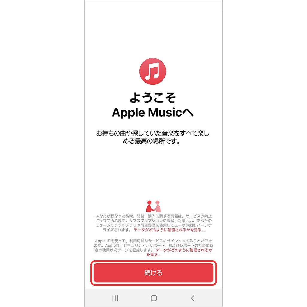 Apple Musicの登録方法