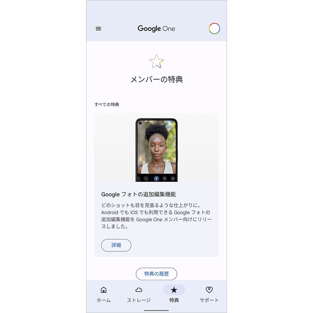 Google Oneの特典