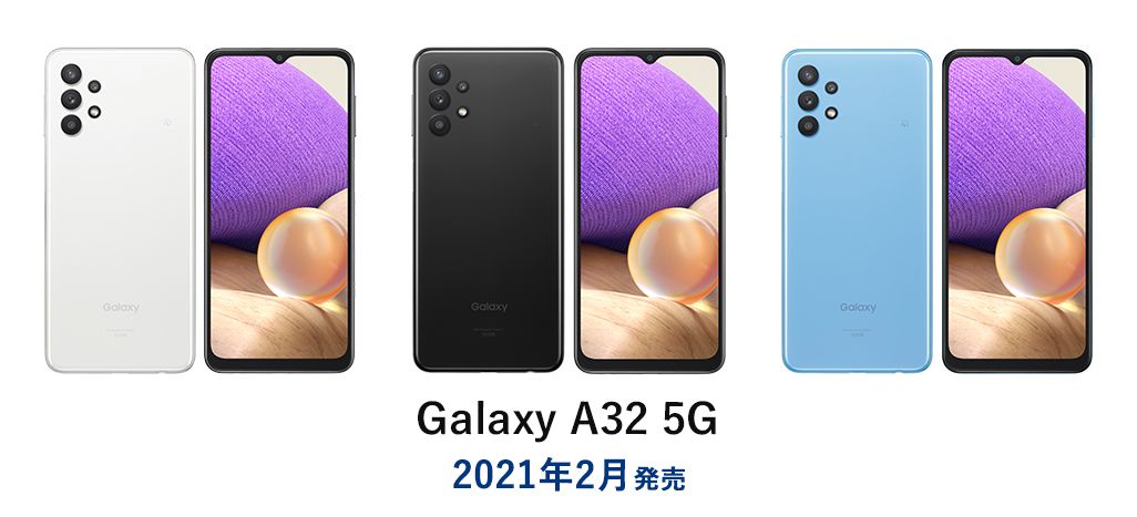 手頃な5Gスマホ『Galaxy A32 5G』の進化ポイントは？A51 5GやA41と比較
