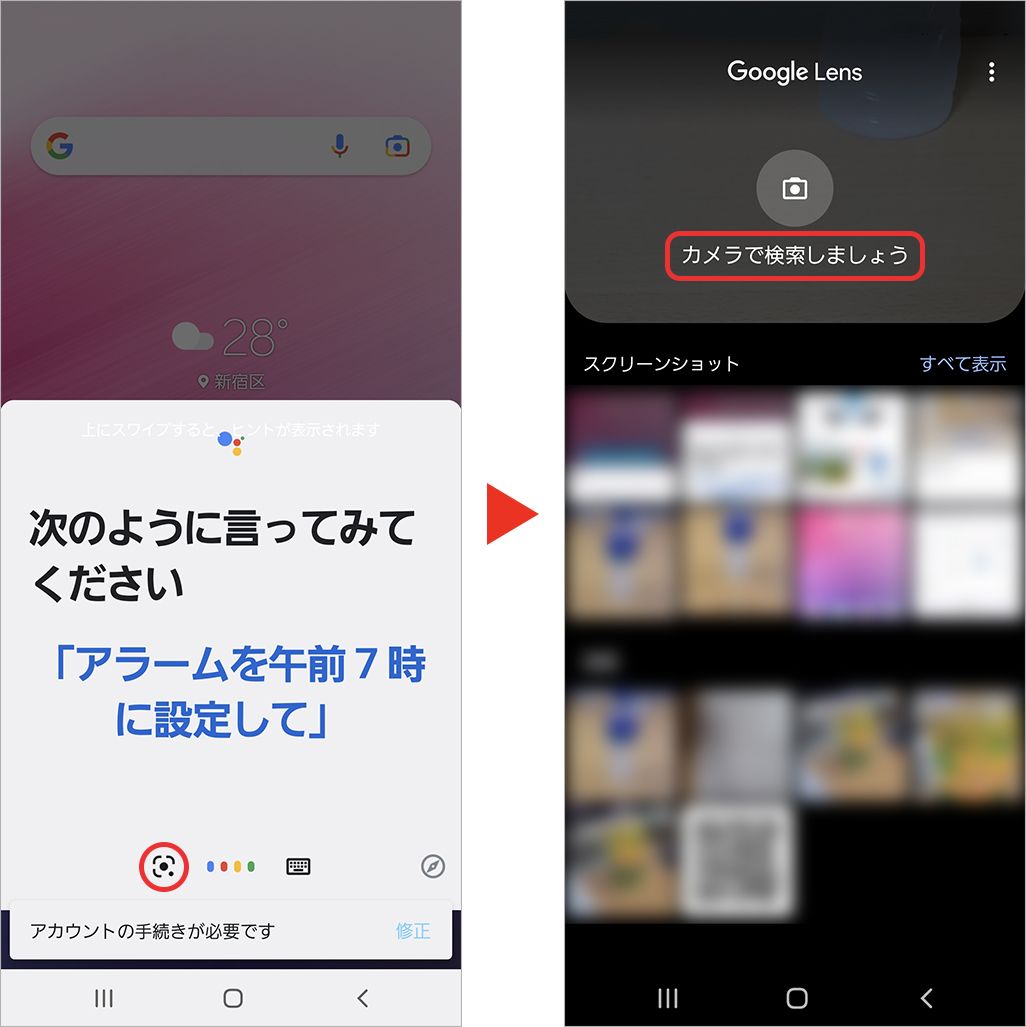 左：下部左側のgoogleレンズのアイコン　右：カメラで検索しましょう