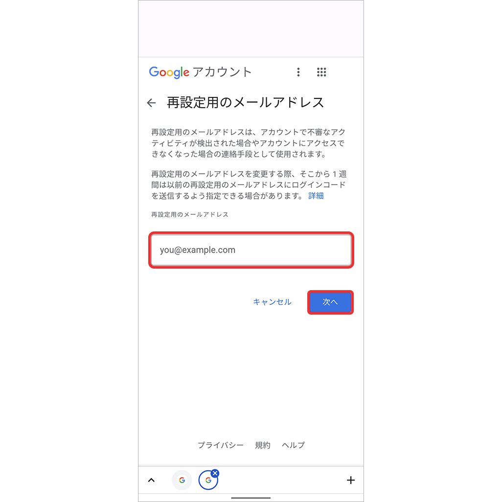 再設定用のメールアドレスを追加する方法