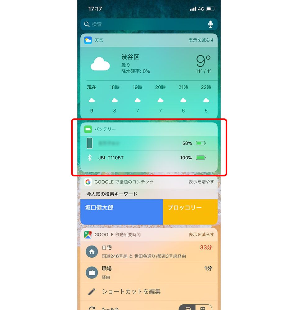 iPhone ウィジェット バッテリー