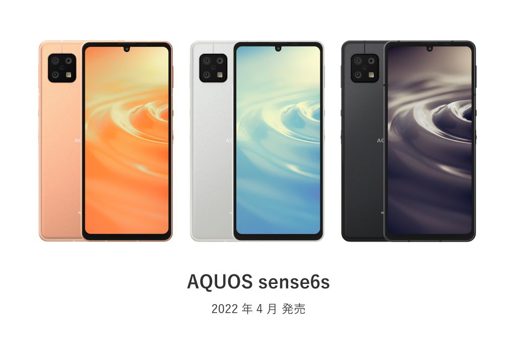 AQUOS sense6sとsense6 / zero6 / sense5Gを比較 サイズからカメラ機能 ...