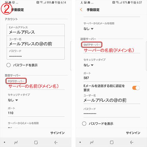 Androidアカウント設定方法