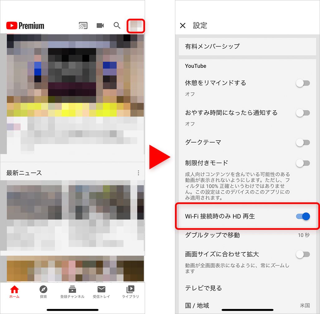 YouTube の通信量を節約する方法