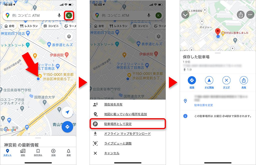 iPhone Googleマップ 駐車位置の保存