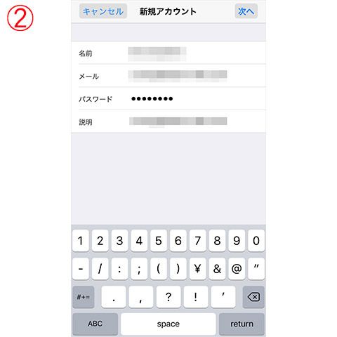 iPhoneアカウント設定方法