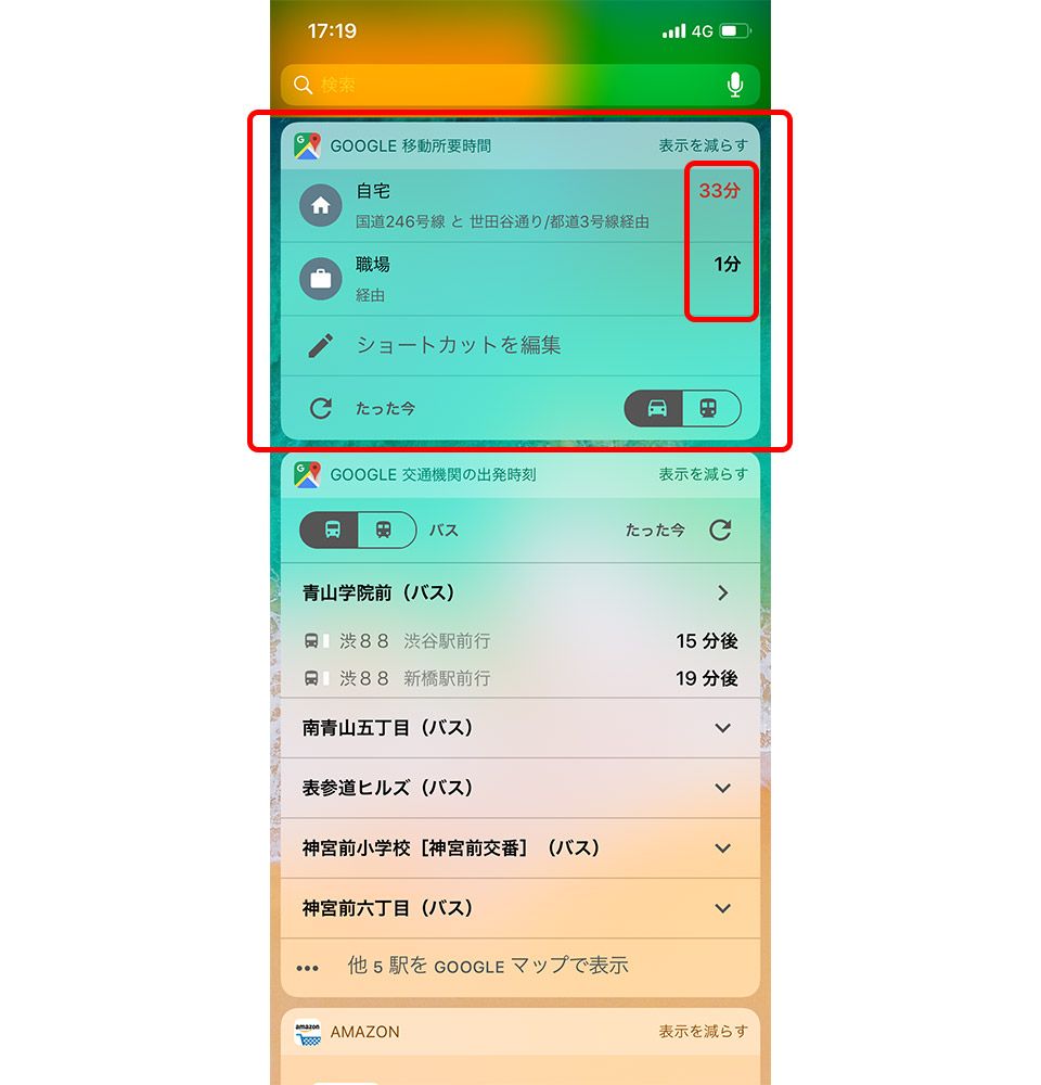 iPhone ウィジェット Google移動所要時間