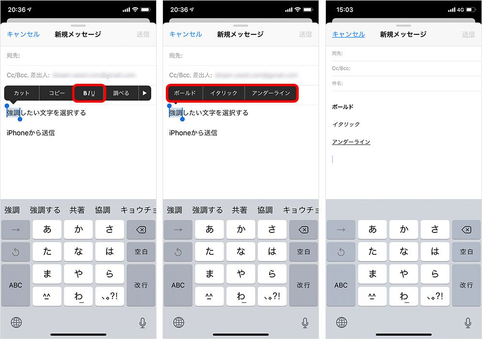 iPhone メール 文字の強調