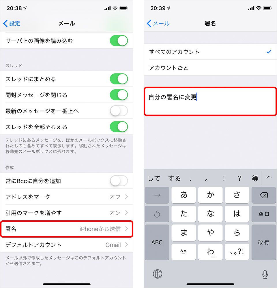 iPhone メール iPhoneから送信 署名