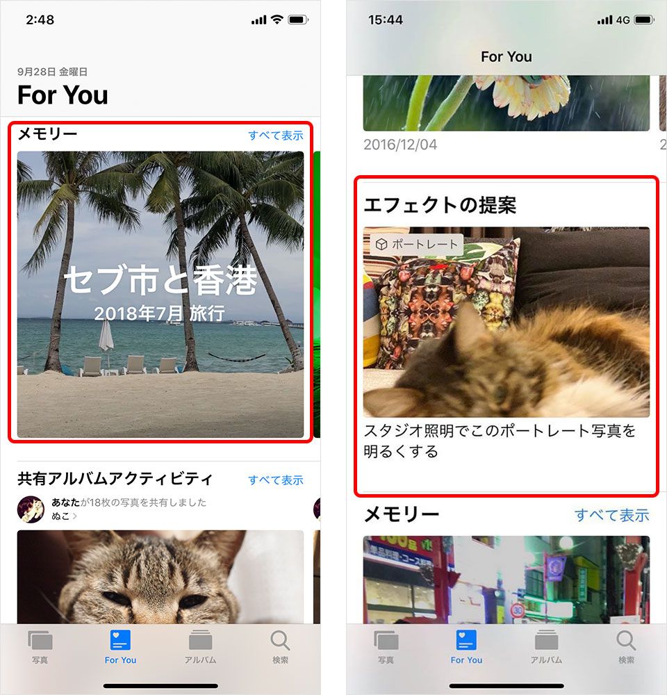iOS12の「For You」