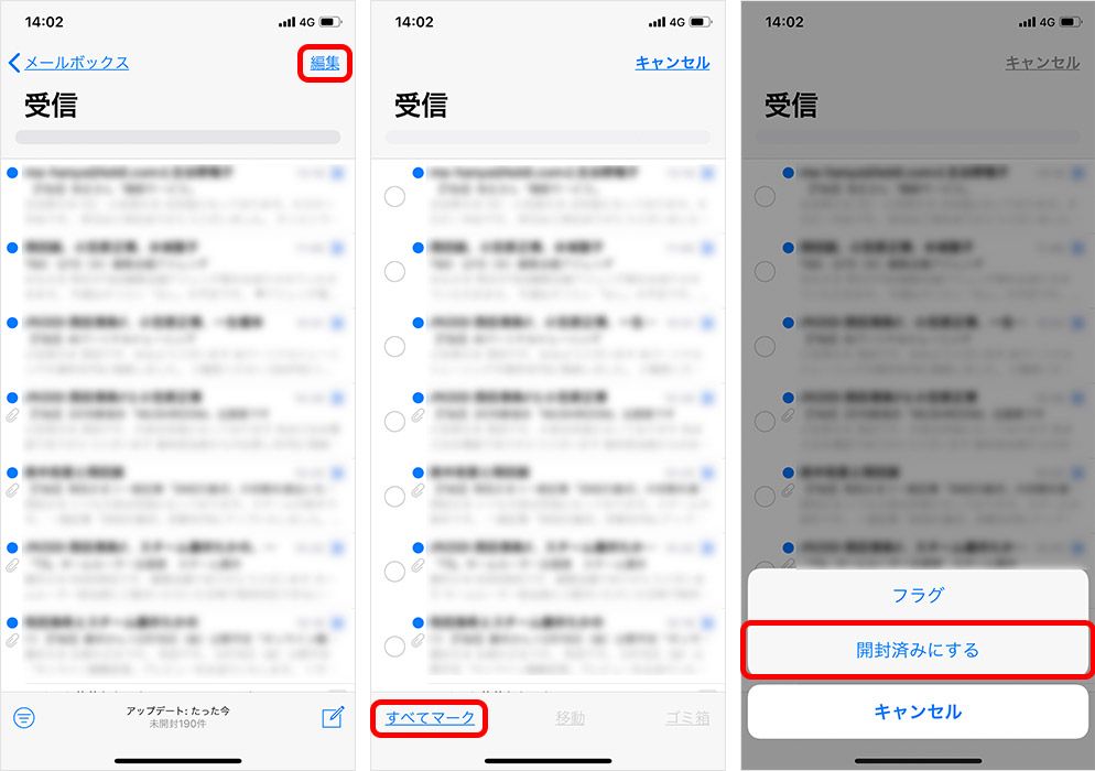 iPhone メール 一括開封