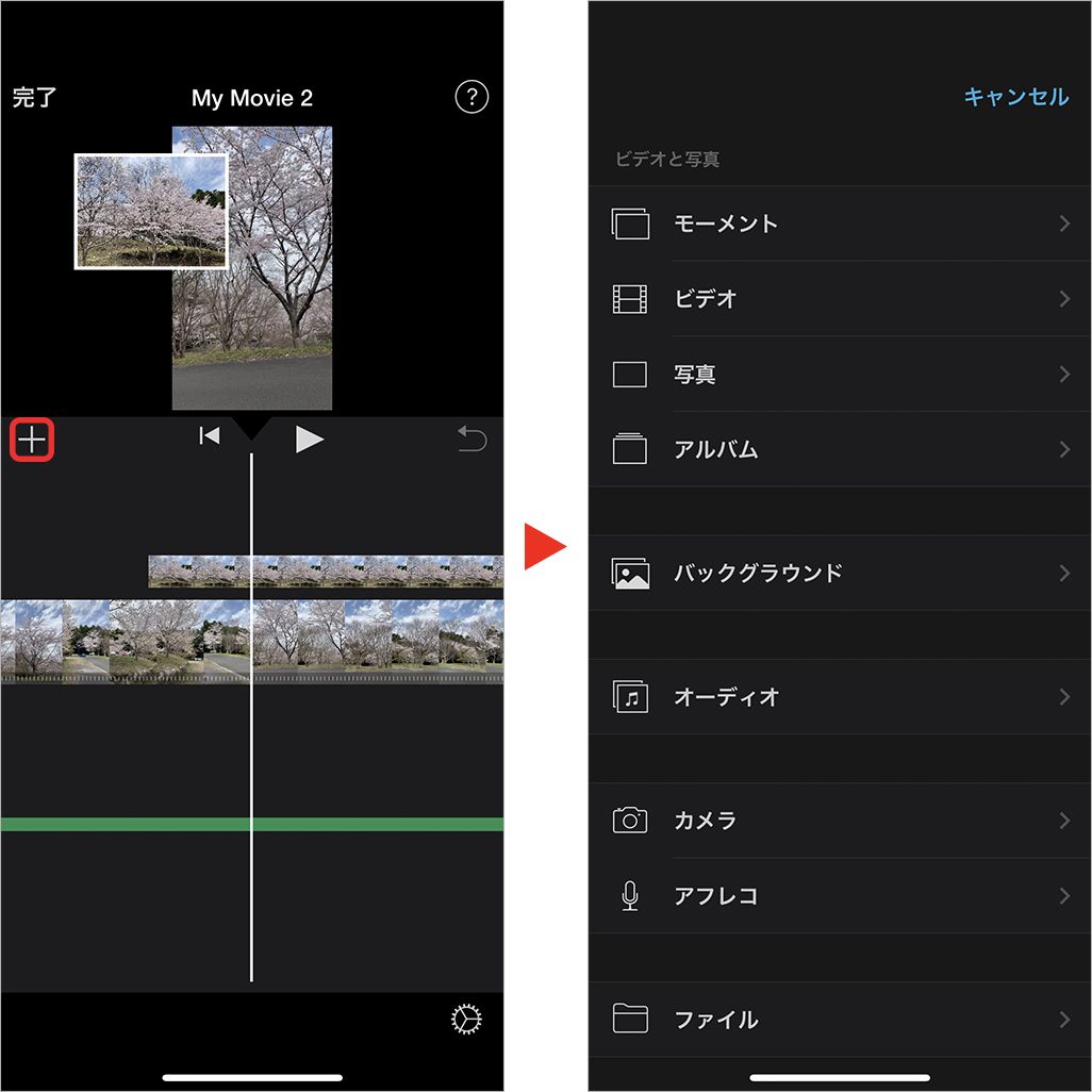 「iMovie」アプリの使い方