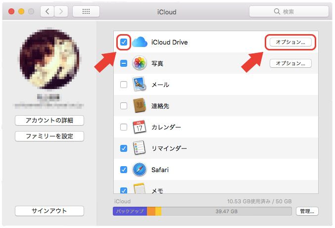Macで「iCloud Drive」をオン