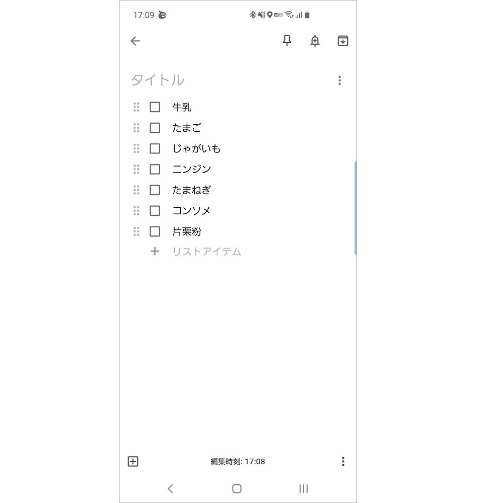 Google Keepのメモ画面