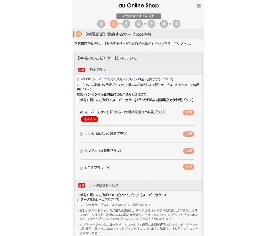 auのオンラインショップでプランを選ぶ