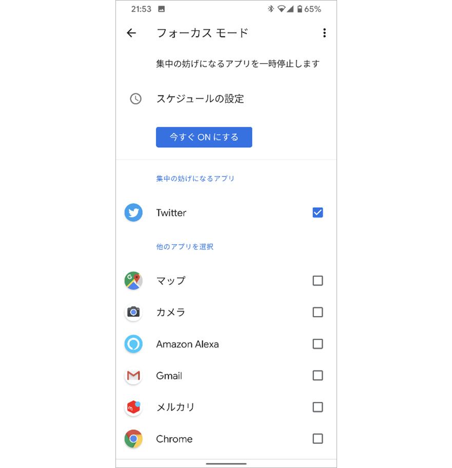 Android10 フォーカスモード