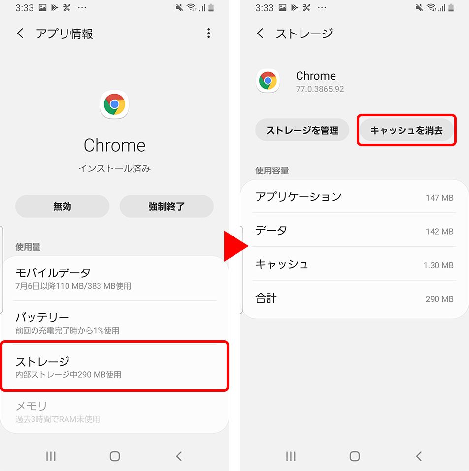 Androidのキャッシュクリア画面