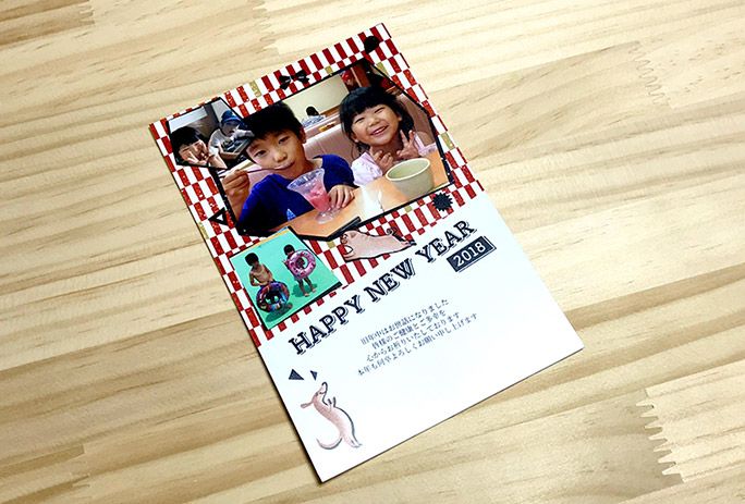 富士フイルムの「スマホで写真年賀状2018」で作成した年賀状